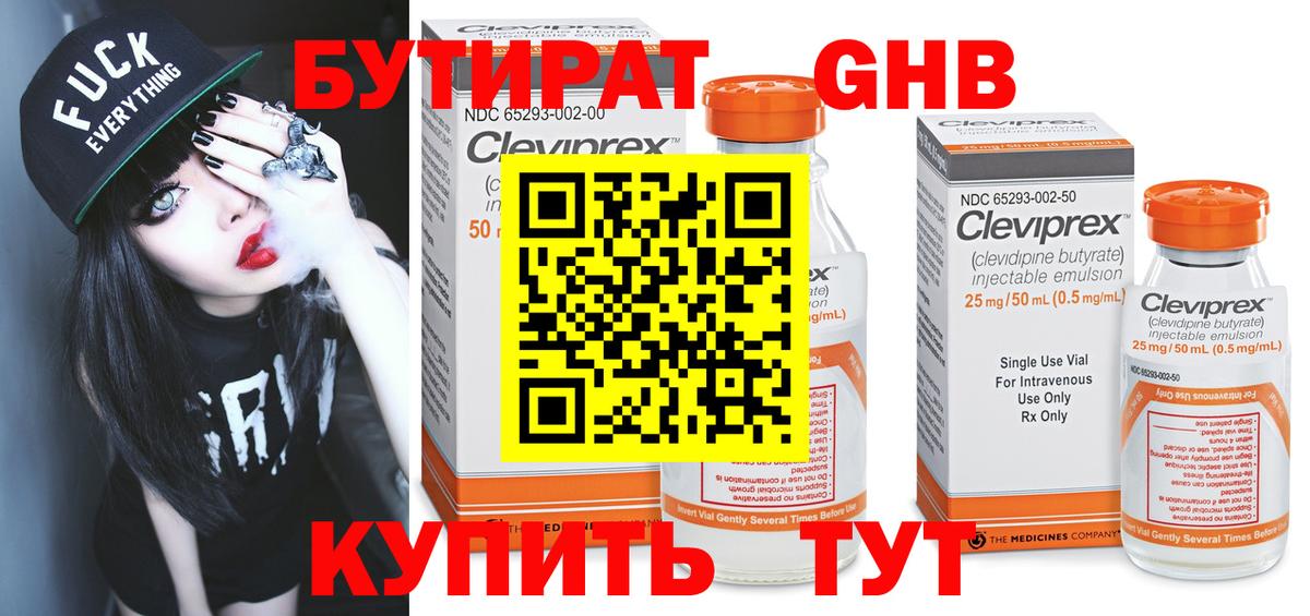 БУТИРАТ жидкий экстази  Вход с VPN  БУТИРАТ  Курчалой 