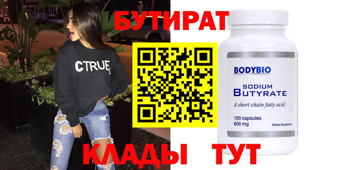 Бутират 99% Курчалой