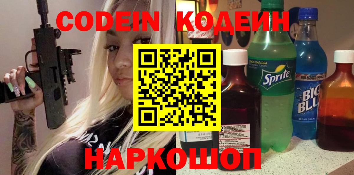 Кодеиновый сироп Lean напиток Lean (лин) Курчалой