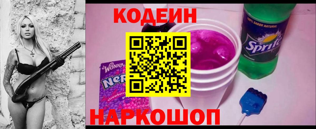 Курчалой  Кодеин напиток Lean (лин)  Вход с VPN  Кодеиновый сироп Lean Purple Drank 